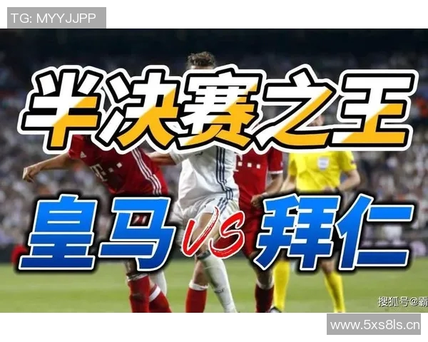 皇家马德里与拜仁慕尼黑的欧冠对抗历史 皇家马德里与拜仁慕尼黑的欧冠对抗历史
